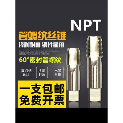 管螺紋絲錐絲攻npt1/8